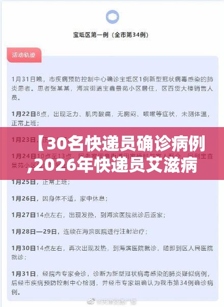 【30名快递员确诊病例,2026年快递员艾滋病】