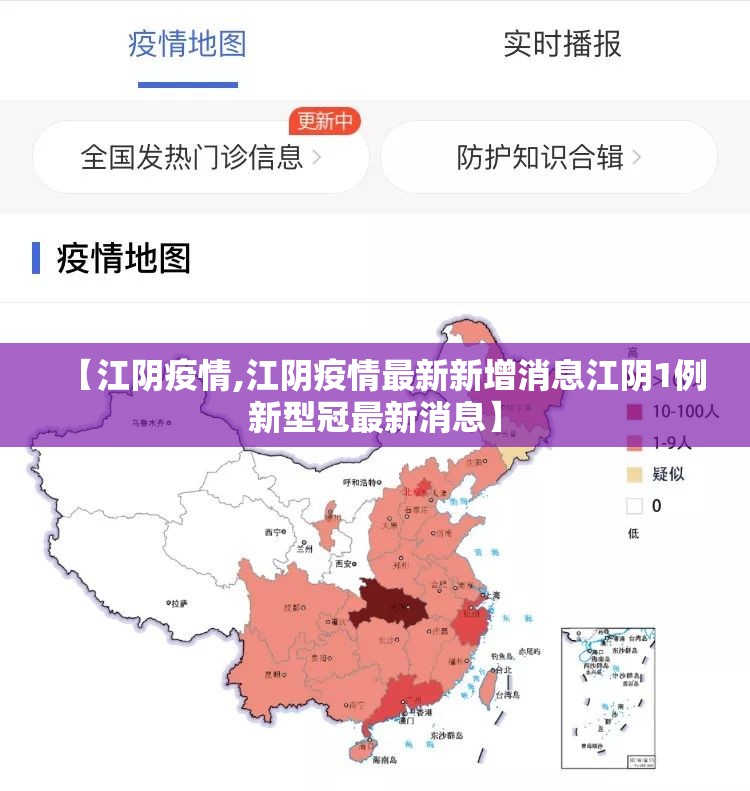 【江阴疫情,江阴疫情最新新增消息江阴1例新型冠最新消息】 【江阴疫情,江阴疫情最新新增消息江阴1例新型冠最新消息】