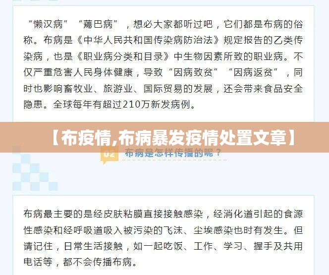 【布疫情,布病暴发疫情处置文章】 【布疫情,布病暴发疫情处置文章】