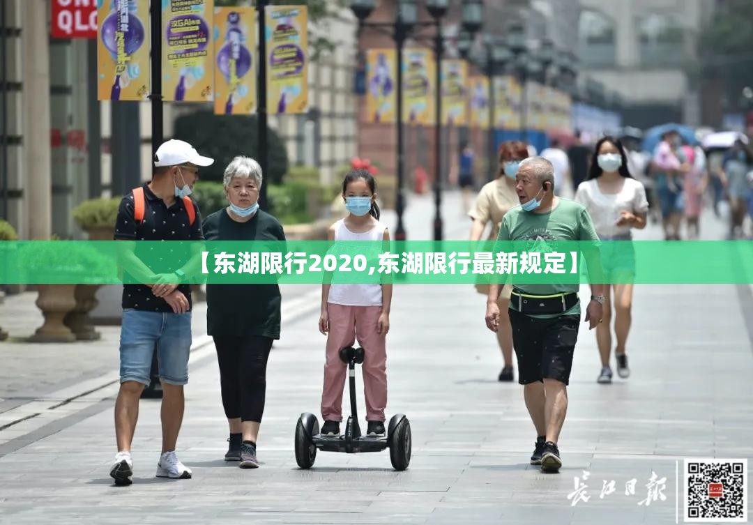 【东湖限行2020,东湖限行最新规定】 【东湖限行2020,东湖限行最新规定】