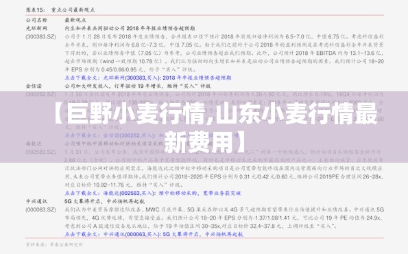 【巨野小麦行情,山东小麦行情最新费用】 【巨野小麦行情,山东小麦行情最新费用】