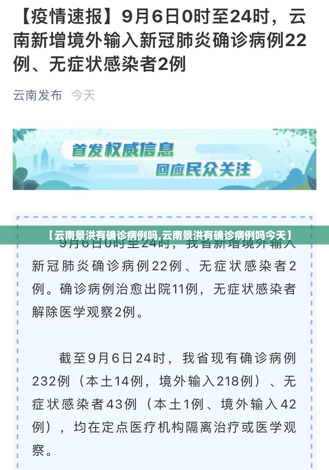 【云南景洪有确诊病例吗,云南景洪有确诊病例吗今天】 【云南景洪有确诊病例吗,云南景洪有确诊病例吗今天】