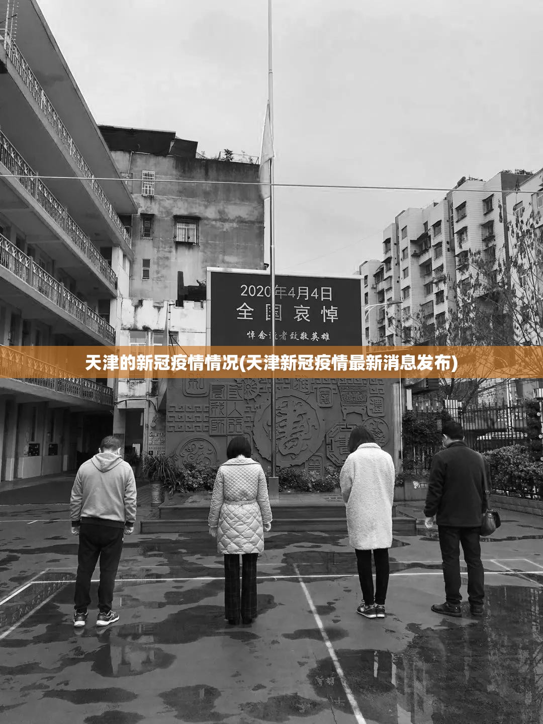 天津的新冠疫情情况(天津新冠疫情最新消息发布)