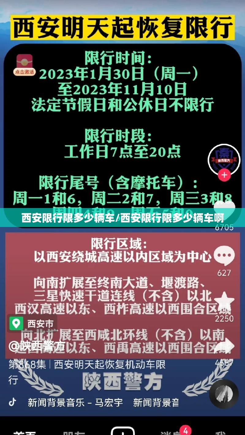 西安限行限多少辆车/西安限行限多少辆车啊
