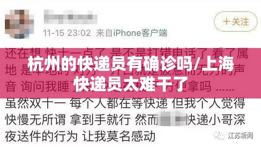 杭州的快递员有确诊吗/上海快递员太难干了