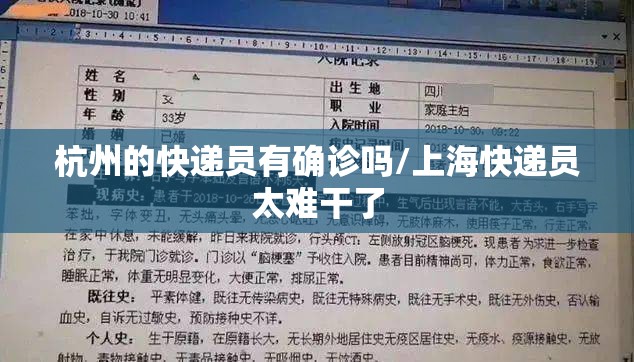 杭州的快递员有确诊吗/上海快递员太难干了