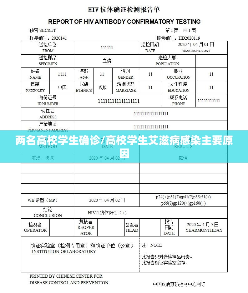 两名高校学生确诊/高校学生艾滋病感染主要原因