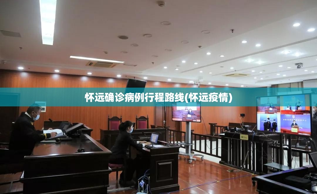 怀远确诊病例行程路线(怀远疫情) 怀远确诊病例行程路线(怀远疫情)