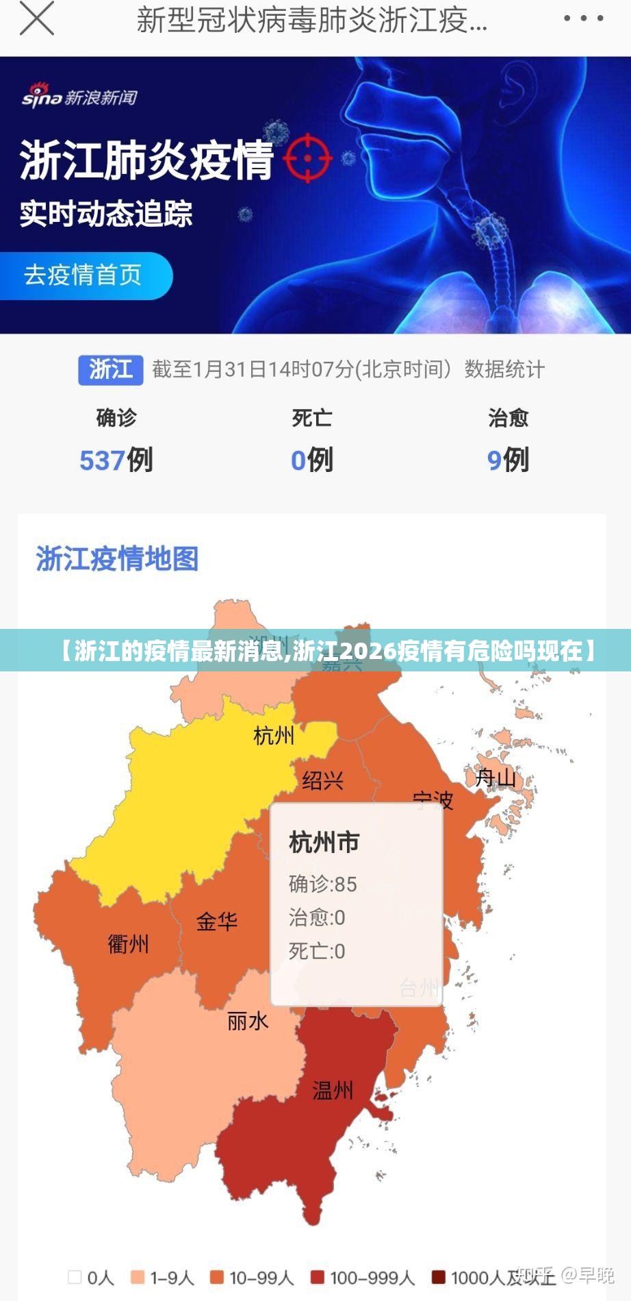 【浙江的疫情最新消息,浙江2026疫情有危险吗现在】 【浙江的疫情最新消息,浙江2026疫情有危险吗现在】