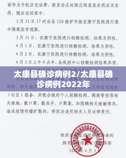 太康县确诊病例2/太康县确诊病例2022年 太康县确诊病例2/太康县确诊病例2022年