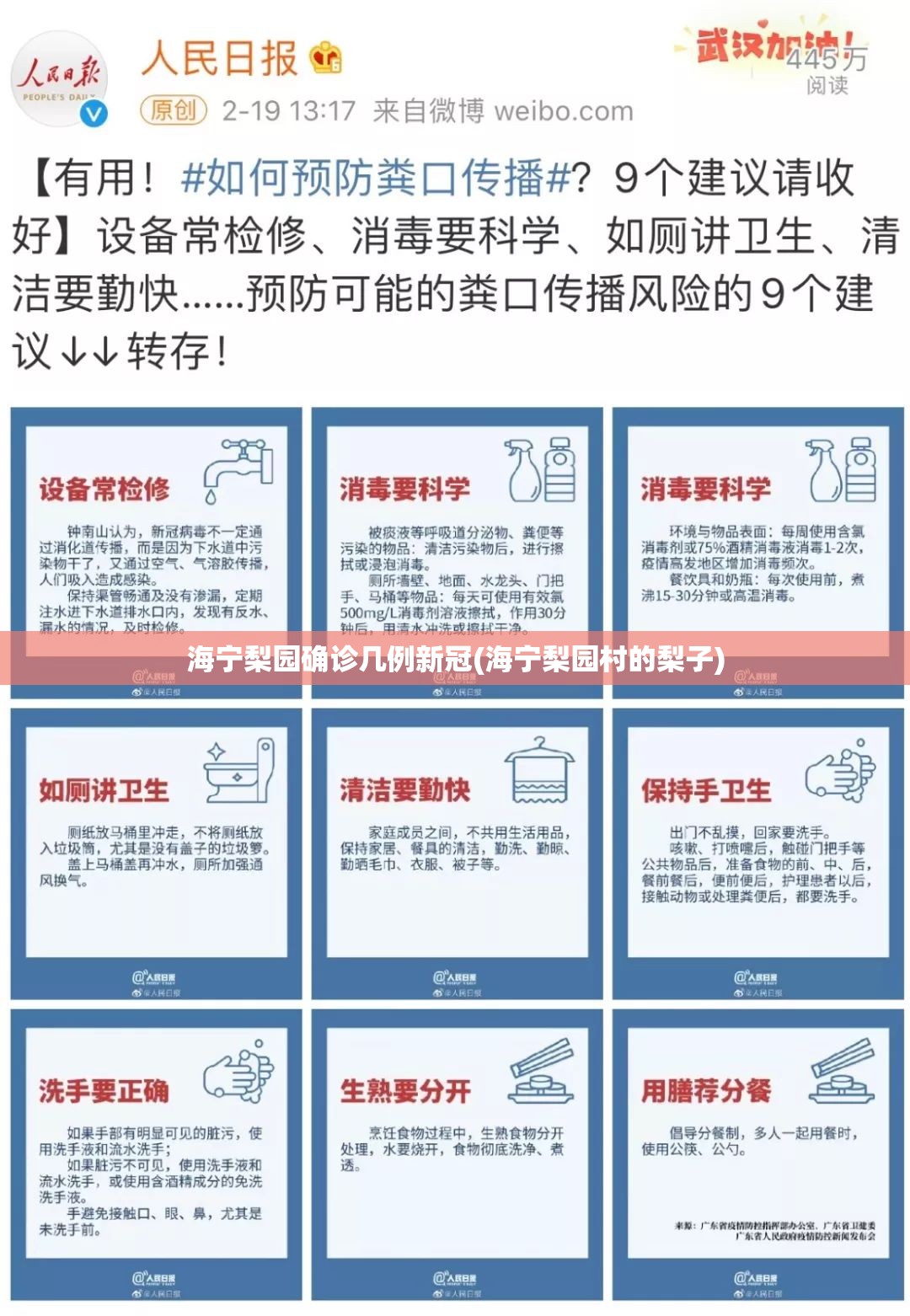 海宁梨园确诊几例新冠(海宁梨园村的梨子) 海宁梨园确诊几例新冠(海宁梨园村的梨子)