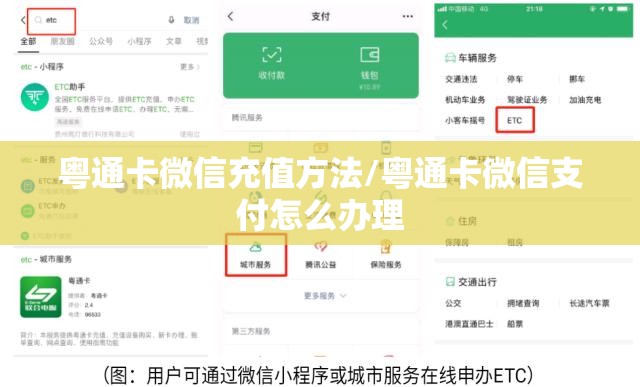 粤通卡微信充值方法/粤通卡微信支付怎么办理 粤通卡微信充值方法/粤通卡微信支付怎么办理