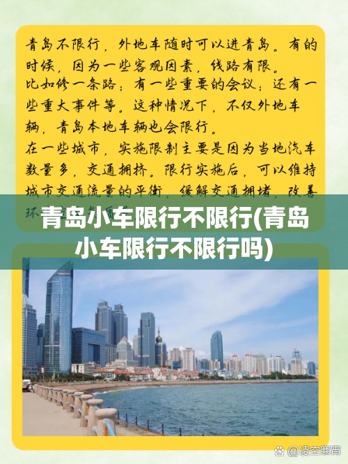 青岛小车限行不限行(青岛小车限行不限行吗)