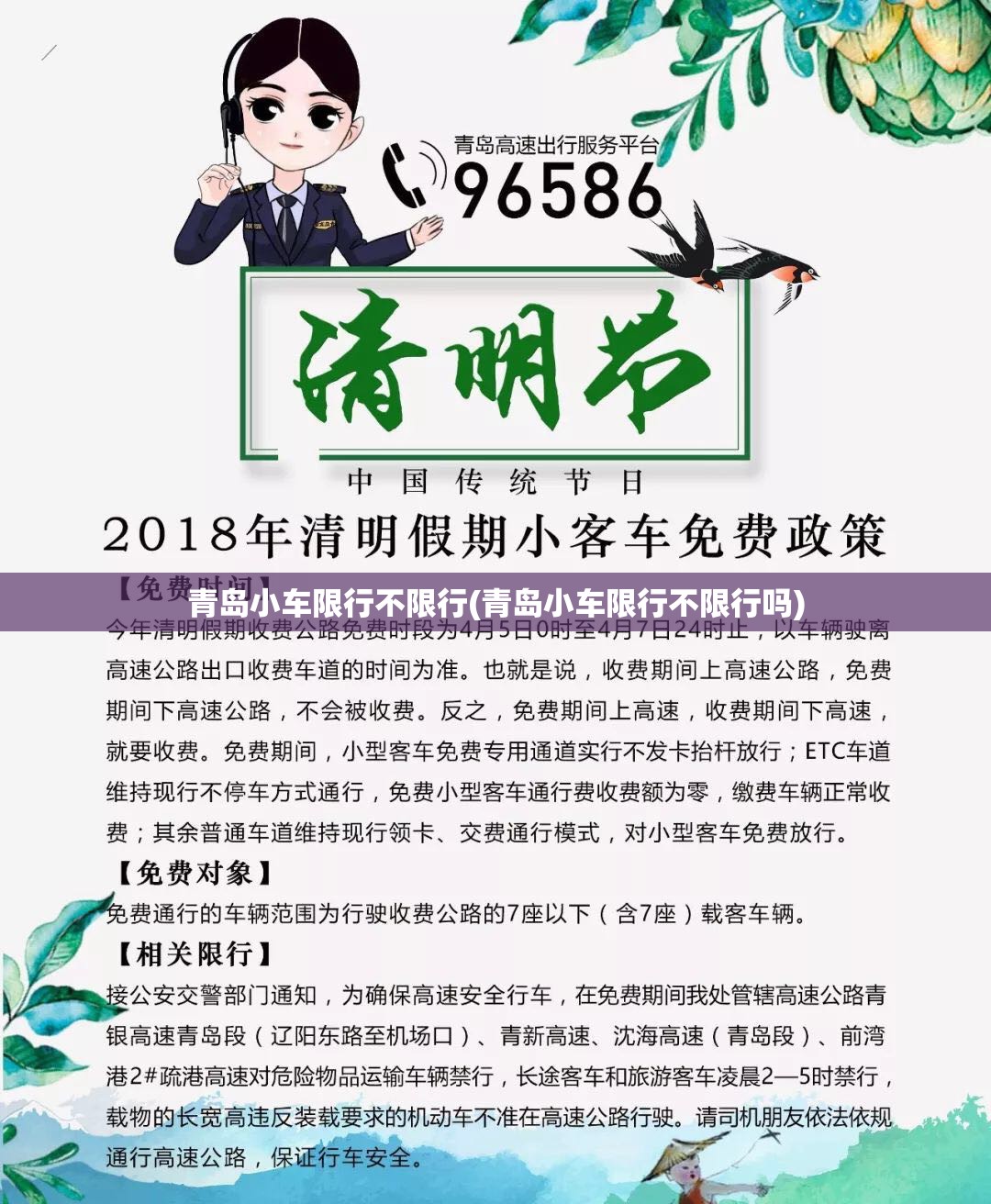 青岛小车限行不限行(青岛小车限行不限行吗)