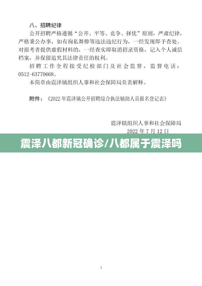 震泽八都新冠确诊/八都属于震泽吗 震泽八都新冠确诊/八都属于震泽吗