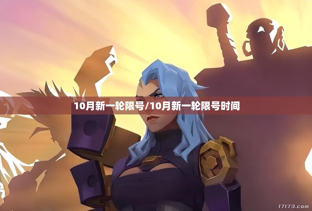 10月新一轮限号/10月新一轮限号时间