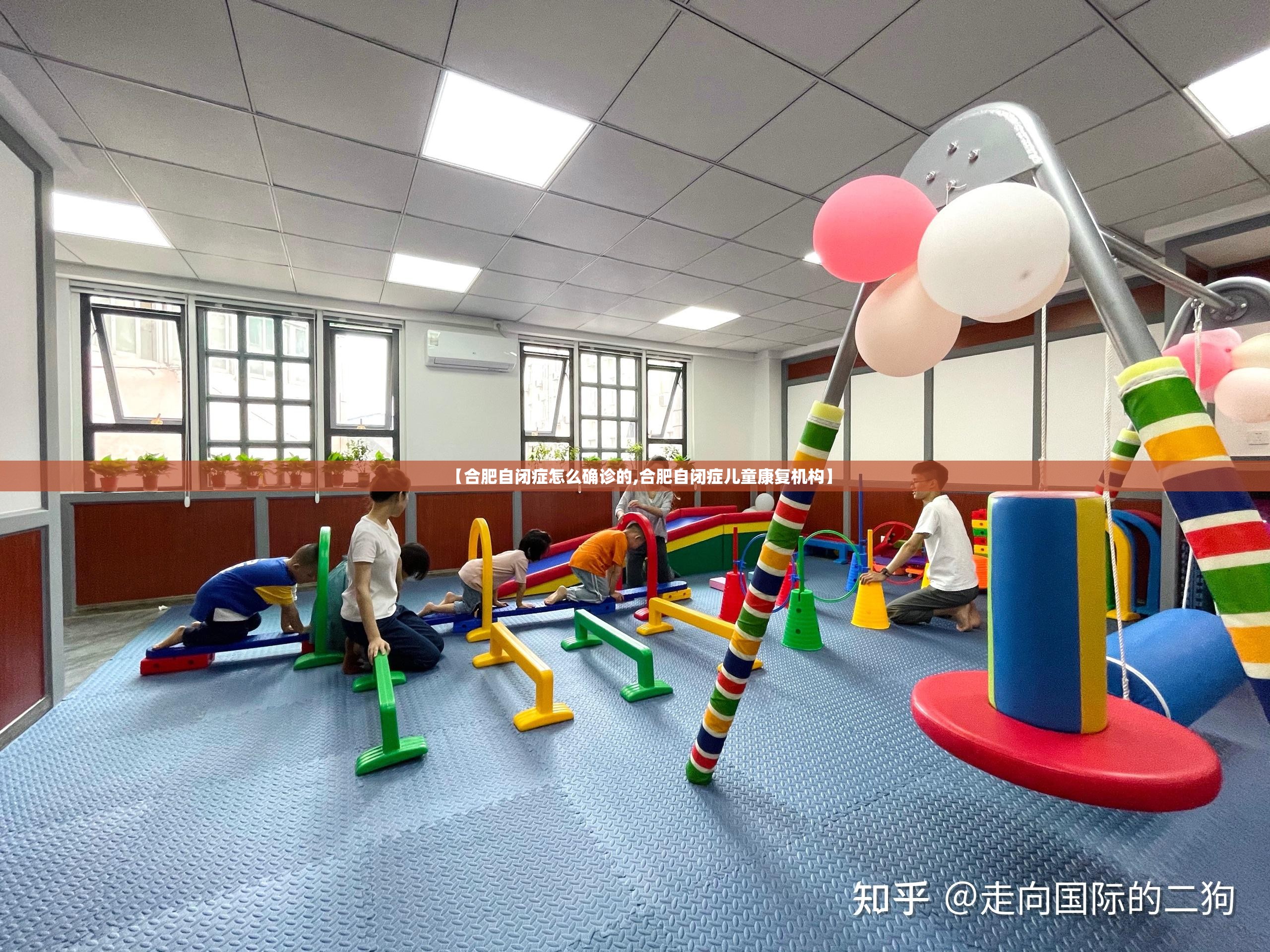【合肥自闭症怎么确诊的,合肥自闭症儿童康复机构】 【合肥自闭症怎么确诊的,合肥自闭症儿童康复机构】