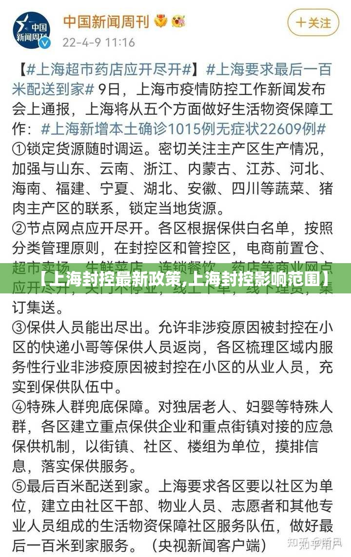 【上海封控最新政策,上海封控影响范围】 【上海封控最新政策,上海封控影响范围】