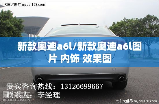 新款奥迪a6l/新款奥迪a6l图片 内饰 效果图