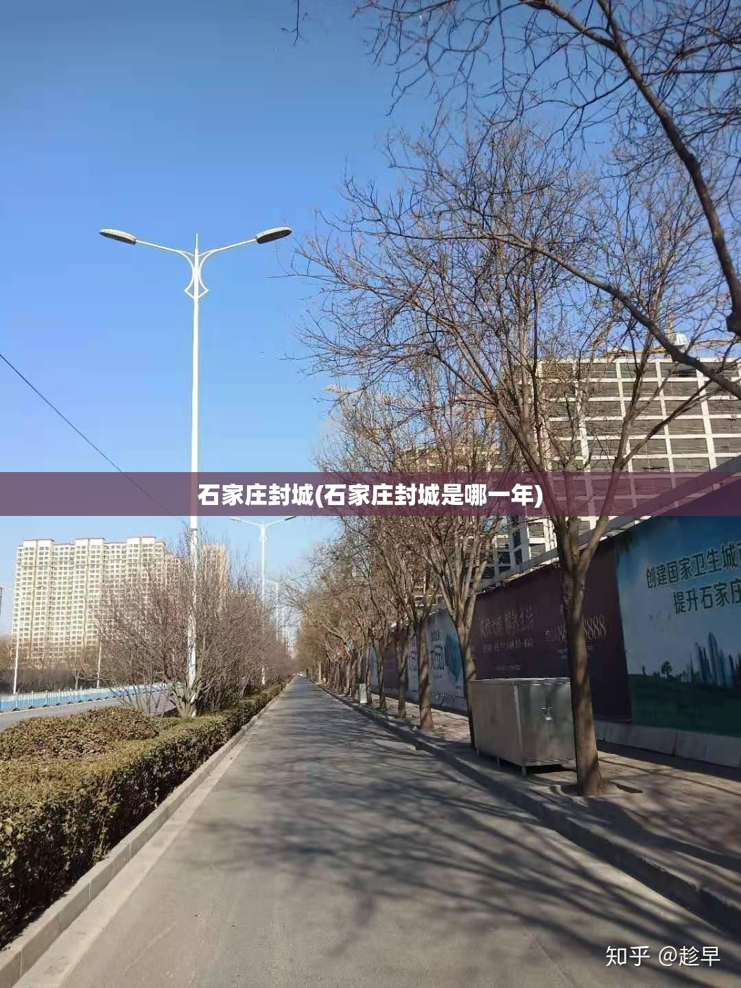 石家庄封城(石家庄封城是哪一年) 石家庄封城(石家庄封城是哪一年)