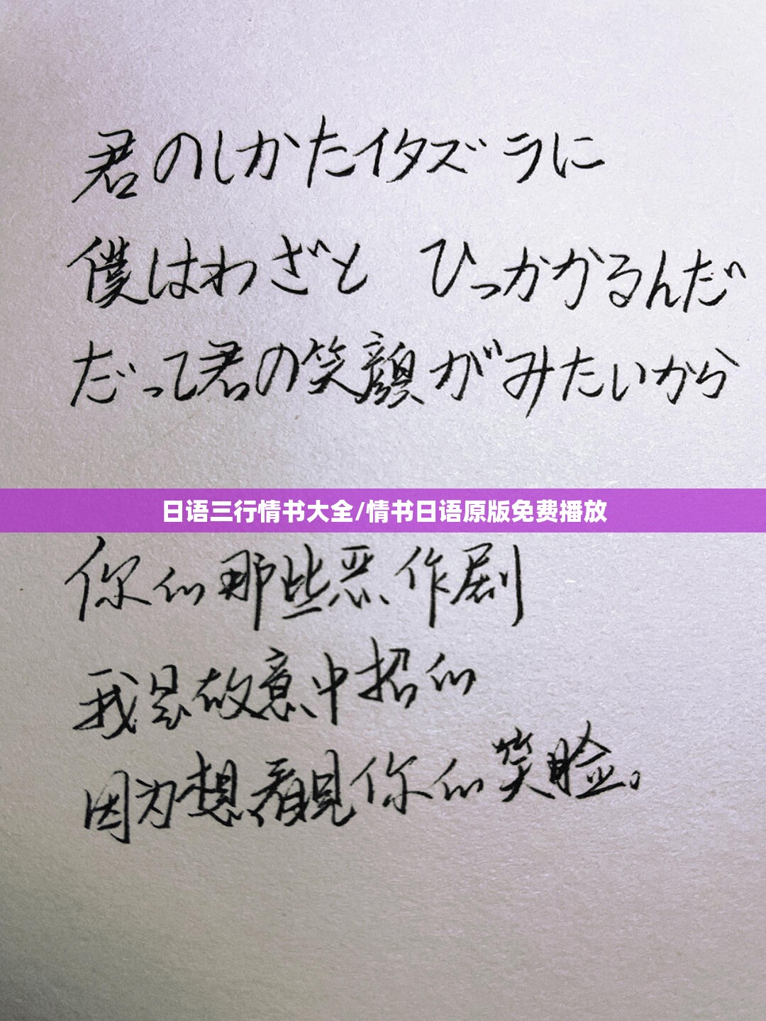 日语三行情书大全/情书日语原版免费播放 日语三行情书大全/情书日语原版免费播放