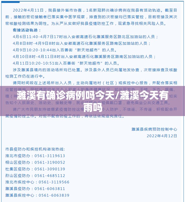 濉溪有确诊病例吗今天/濉溪今天有雨吗