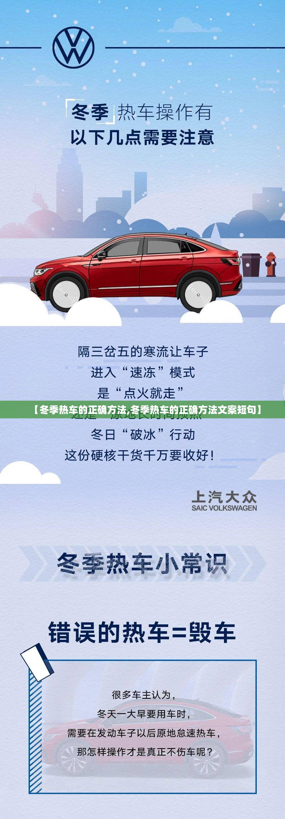 【冬季热车的正确方法,冬季热车的正确方法文案短句】