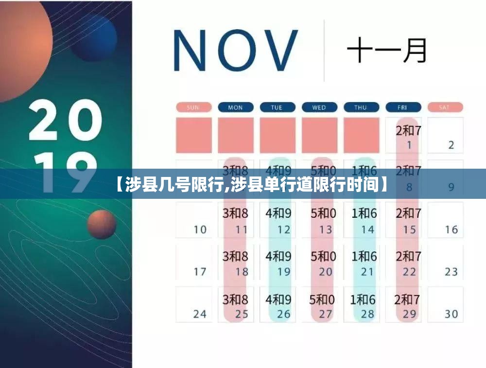 【涉县几号限行,涉县单行道限行时间】