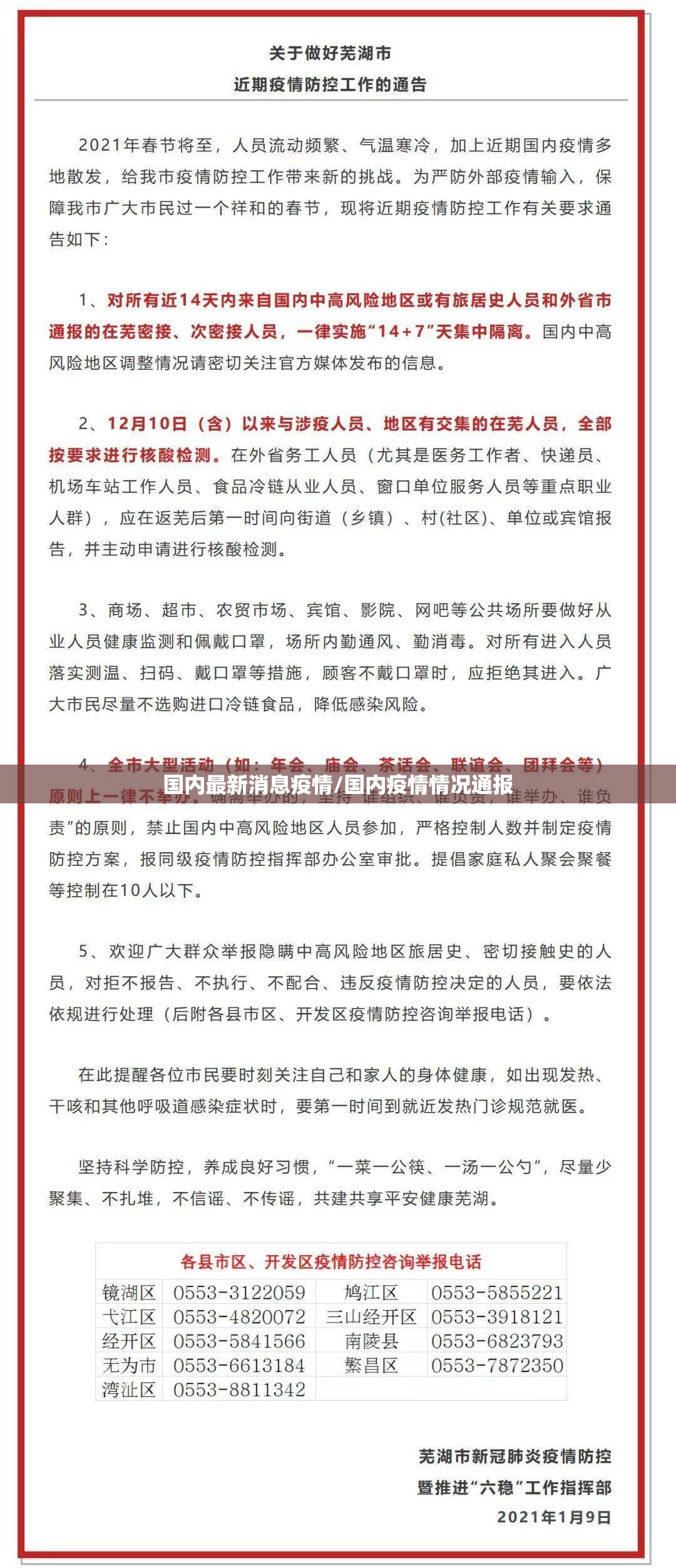 国内最新消息疫情/国内疫情情况通报 国内最新消息疫情/国内疫情情况通报