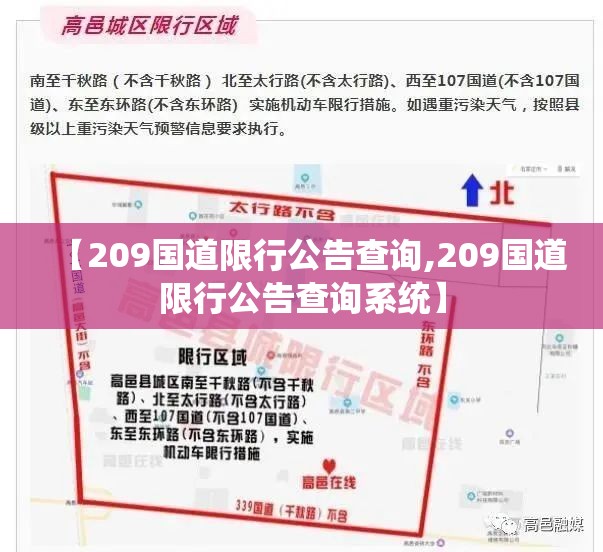 【209国道限行公告查询,209国道限行公告查询系统】