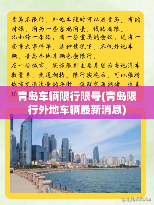 青岛车辆限行限号(青岛限行外地车辆最新消息)