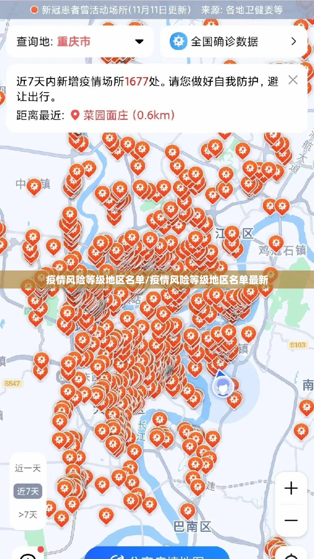 疫情风险等级地区名单/疫情风险等级地区名单最新 疫情风险等级地区名单/疫情风险等级地区名单最新