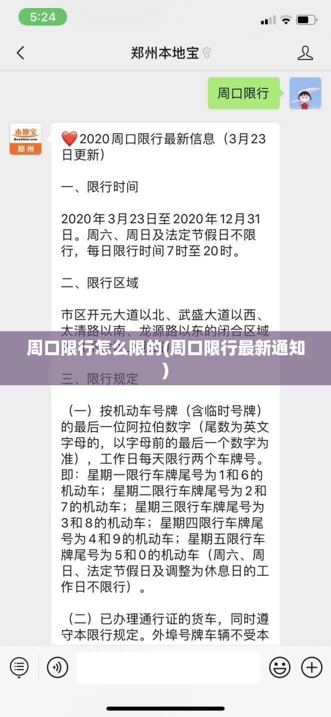 周口限行怎么限的(周口限行最新通知)
