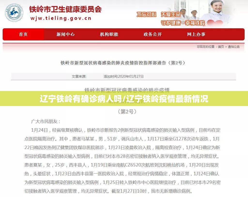 辽宁铁岭有确诊病人吗/辽宁铁岭疫情最新情况 辽宁铁岭有确诊病人吗/辽宁铁岭疫情最新情况
