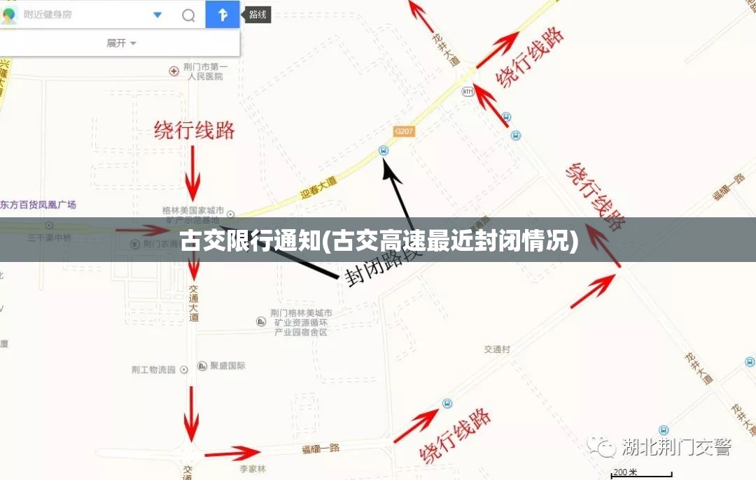 古交限行通知(古交高速最近封闭情况) 古交限行通知(古交高速最近封闭情况)