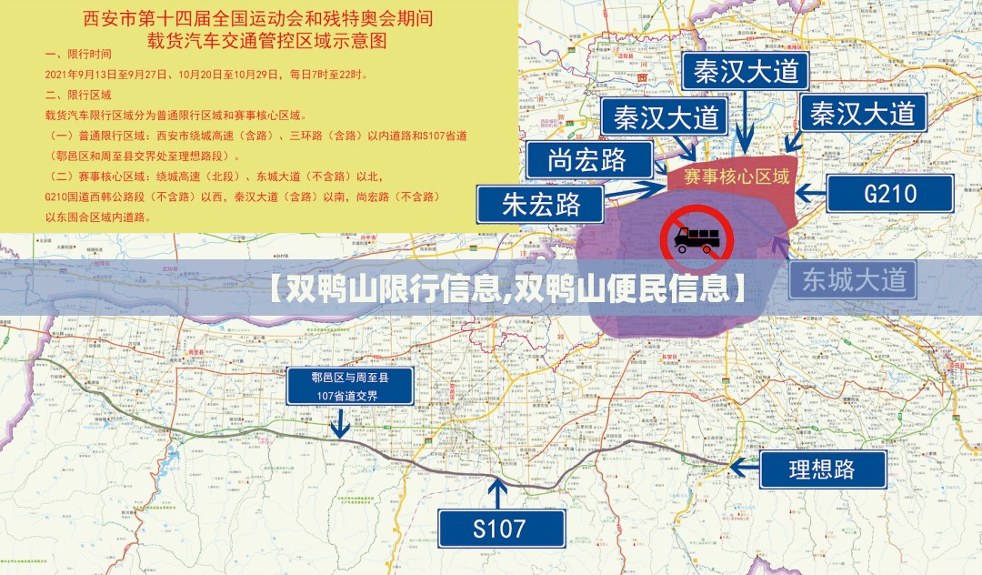 【双鸭山限行信息,双鸭山便民信息】 【双鸭山限行信息,双鸭山便民信息】