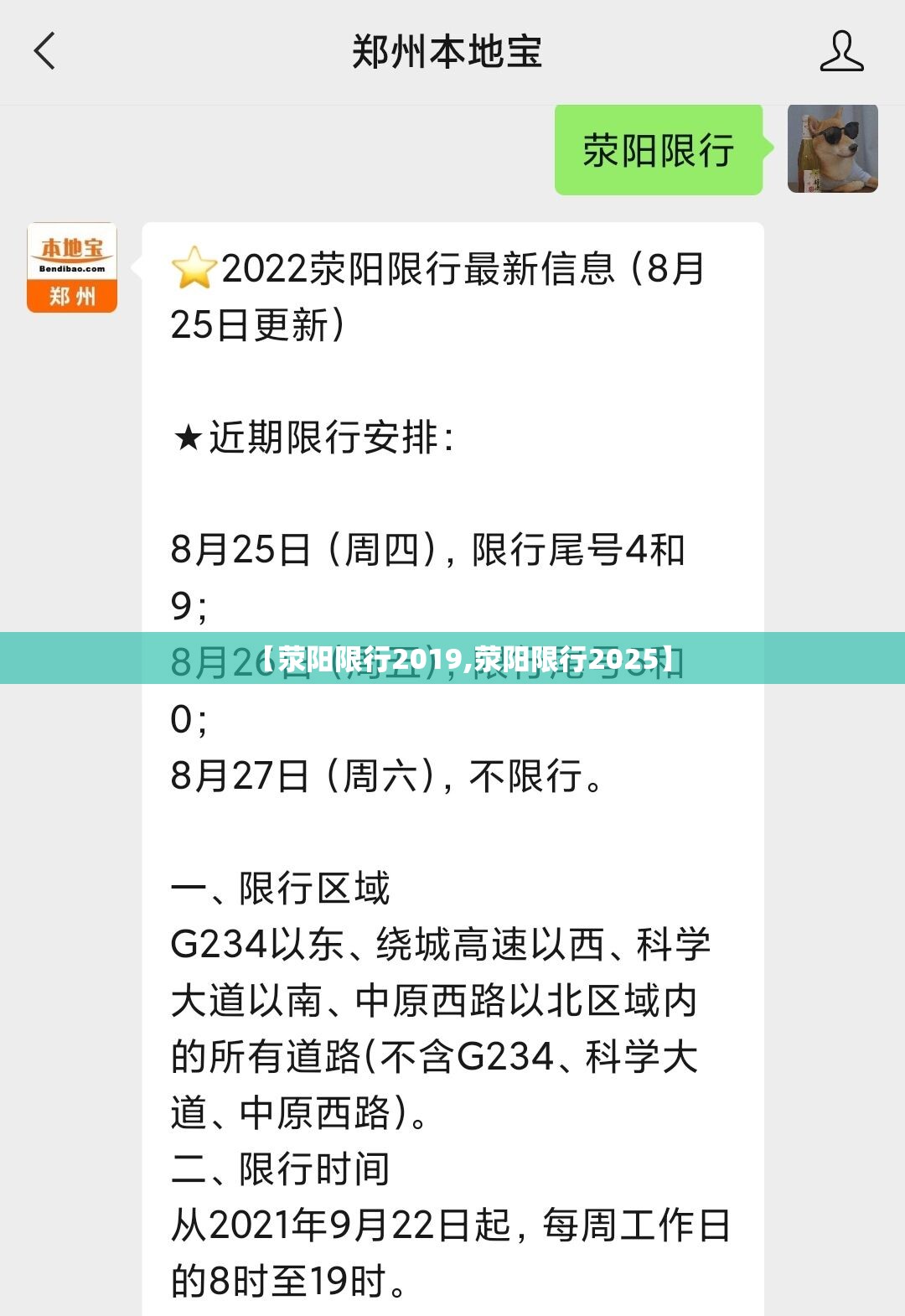 【荥阳限行2019,荥阳限行2025】