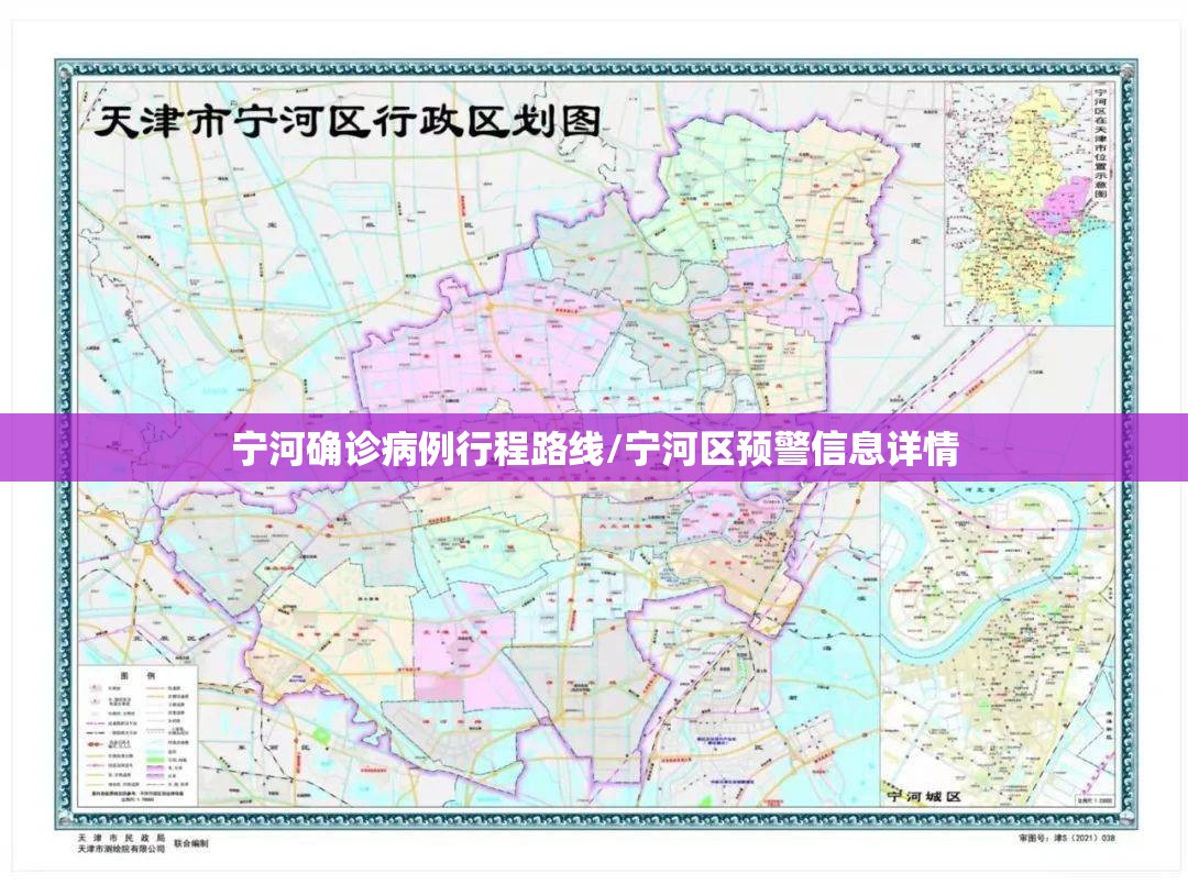 宁河确诊病例行程路线/宁河区预警信息详情 宁河确诊病例行程路线/宁河区预警信息详情