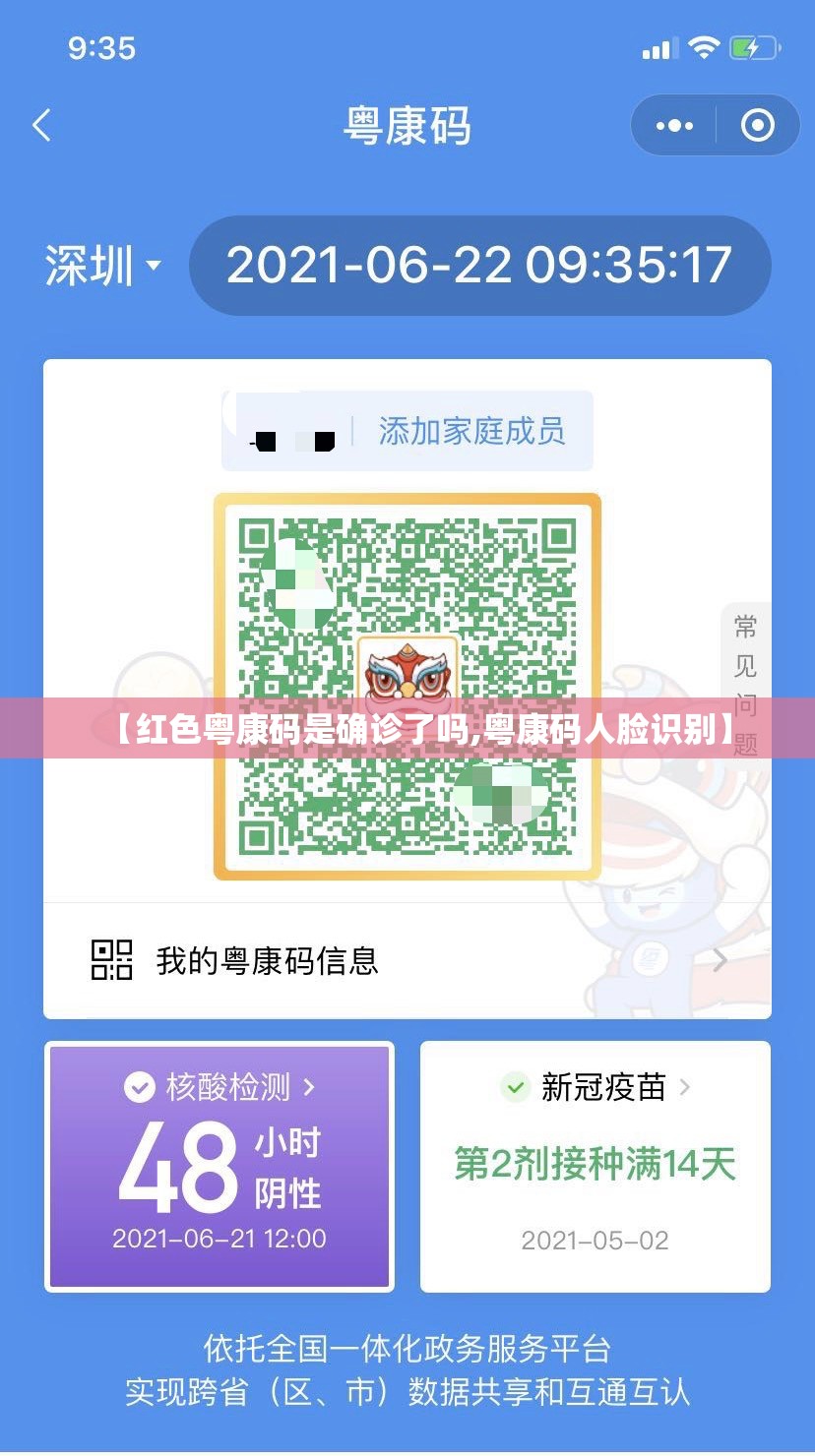 【红色粤康码是确诊了吗,粤康码人脸识别】 【红色粤康码是确诊了吗,粤康码人脸识别】