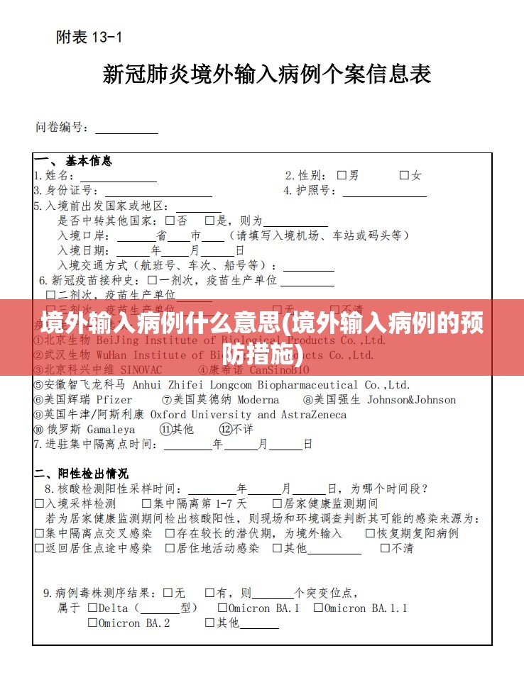 境外输入病例什么意思(境外输入病例的预防措施)