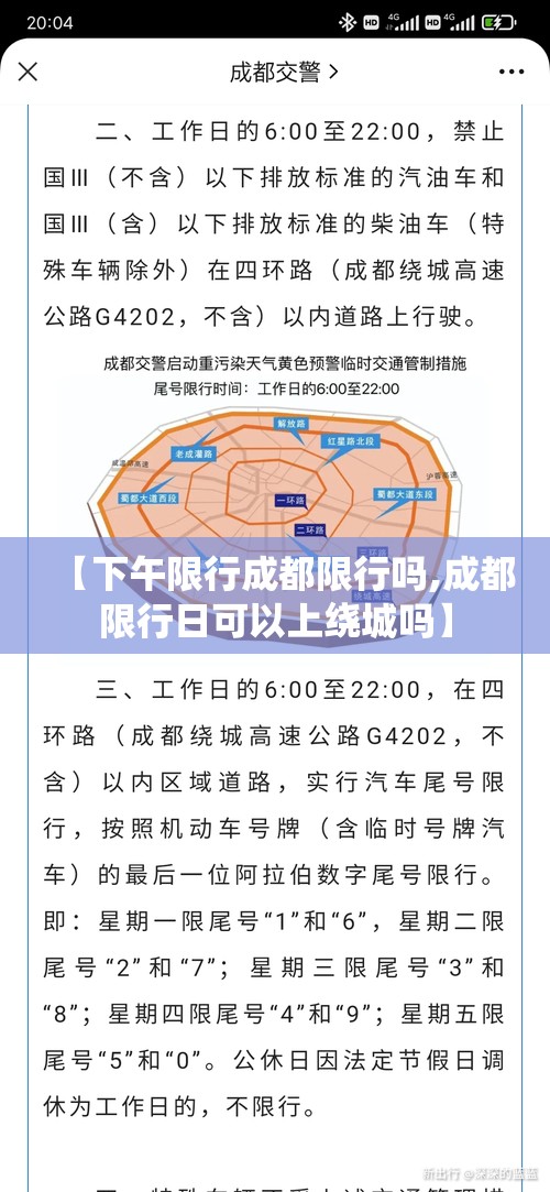 【下午限行成都限行吗,成都限行日可以上绕城吗】 【下午限行成都限行吗,成都限行日可以上绕城吗】