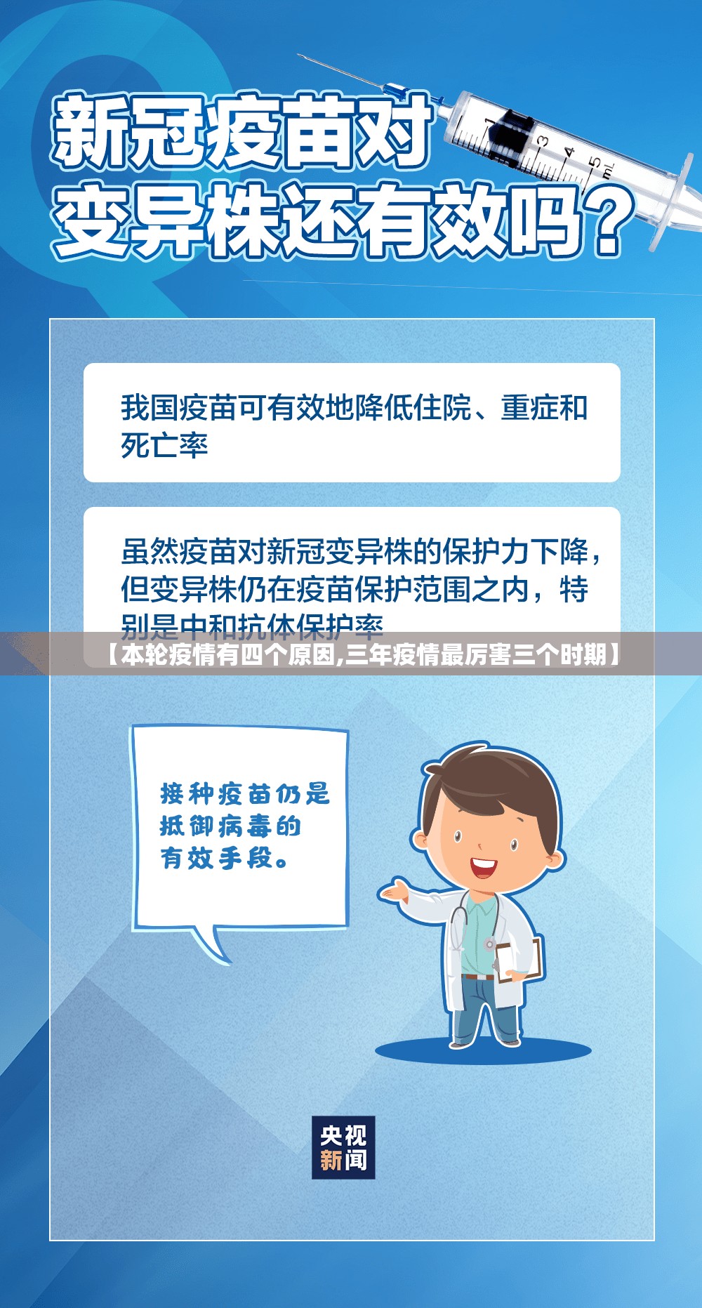【本轮疫情有四个原因,三年疫情最厉害三个时期】 【本轮疫情有四个原因,三年疫情最厉害三个时期】