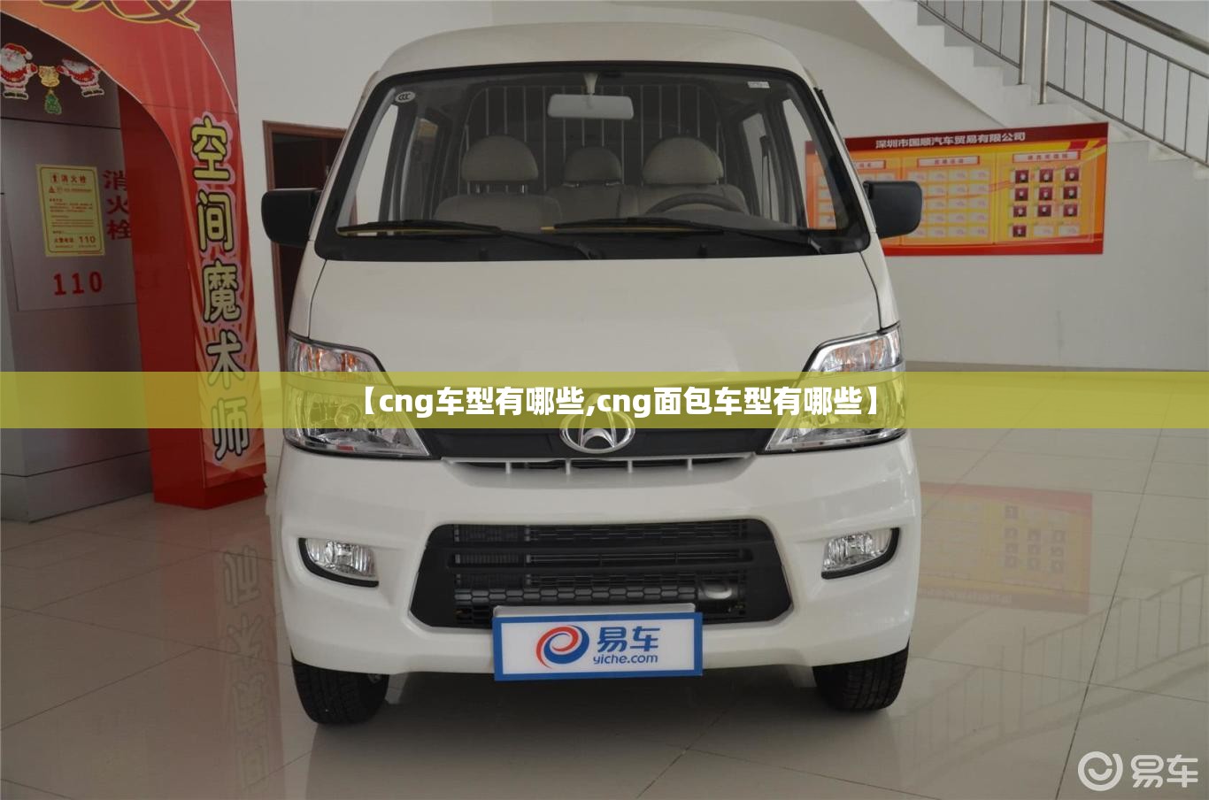 【cng车型有哪些,cng面包车型有哪些】 【cng车型有哪些,cng面包车型有哪些】