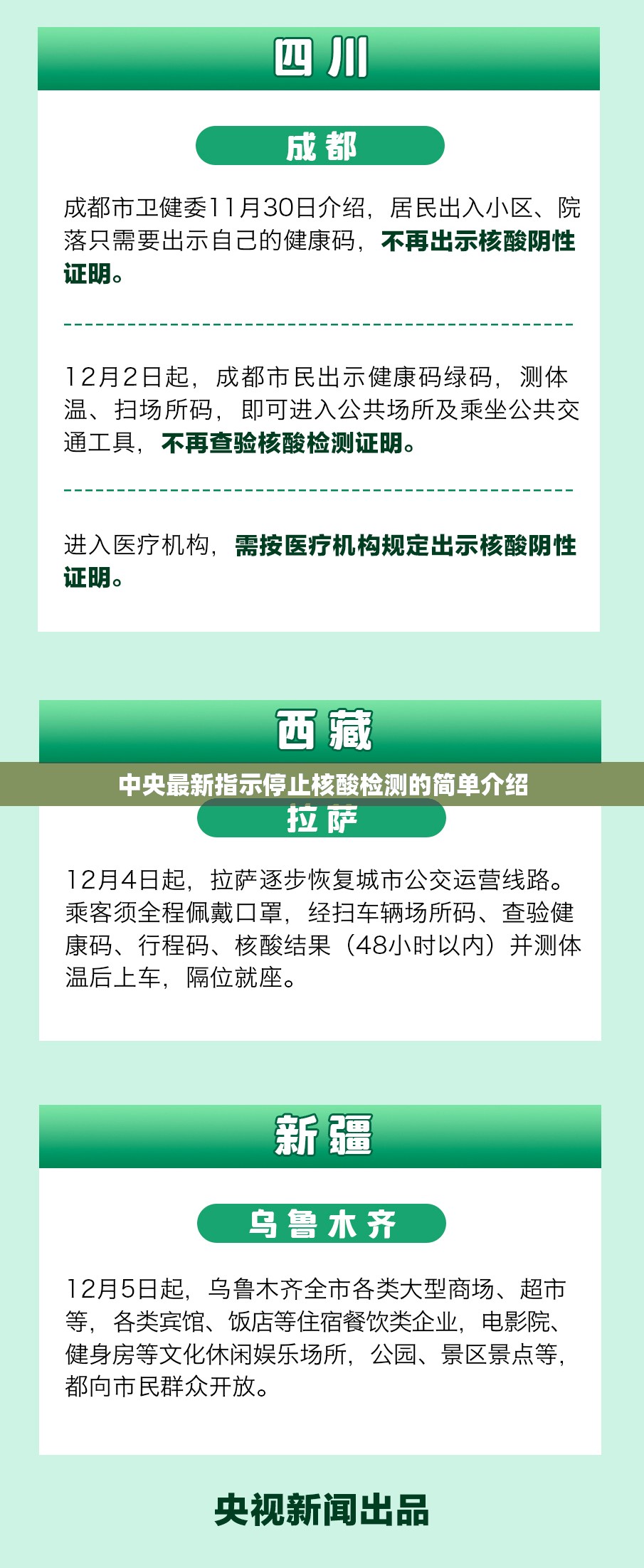 中央最新指示停止核酸检测的简单介绍