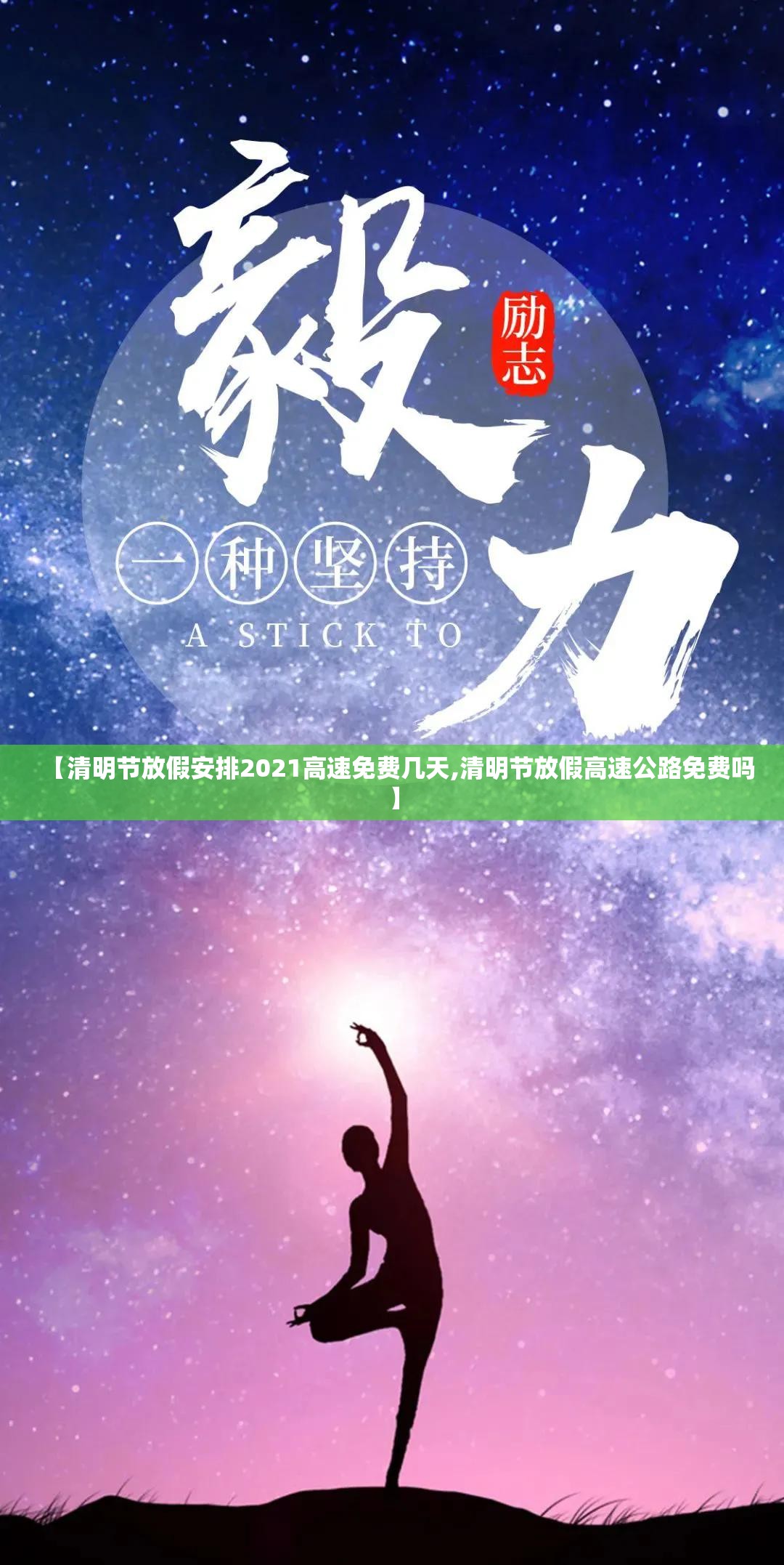 【清明节放假安排2021高速免费几天,清明节放假高速公路免费吗】 【清明节放假安排2021高速免费几天,清明节放假高速公路免费吗】