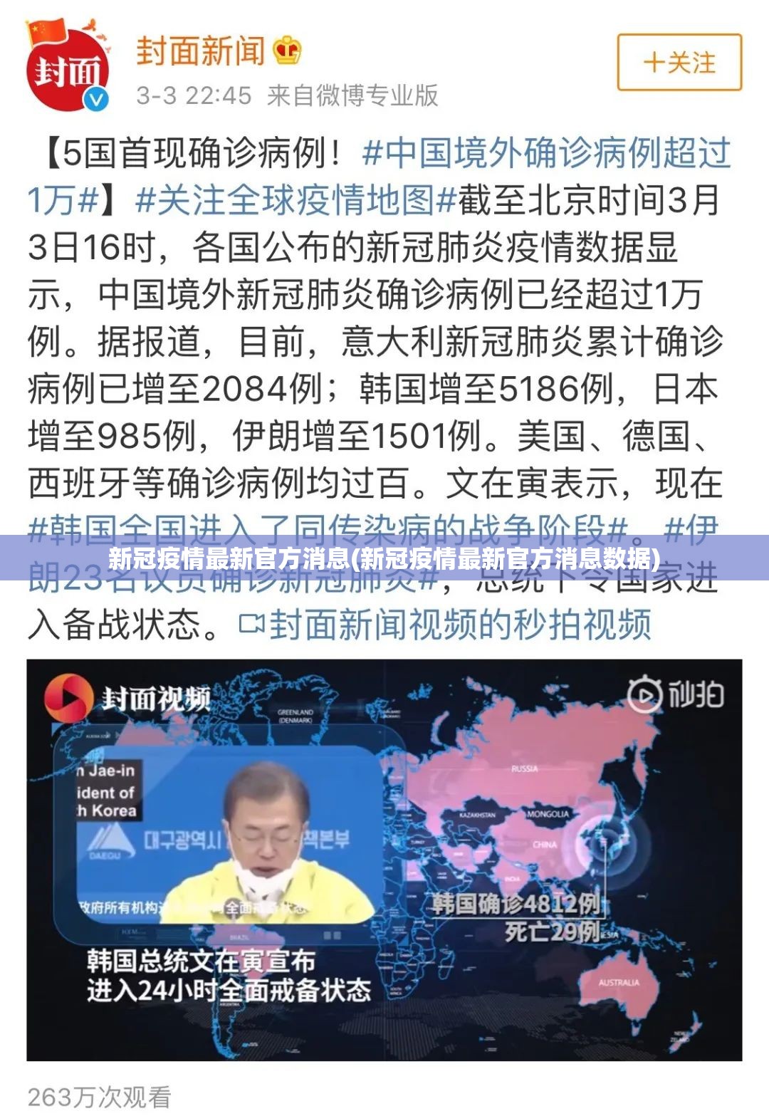 新冠疫情最新官方消息(新冠疫情最新官方消息数据) 新冠疫情最新官方消息(新冠疫情最新官方消息数据)