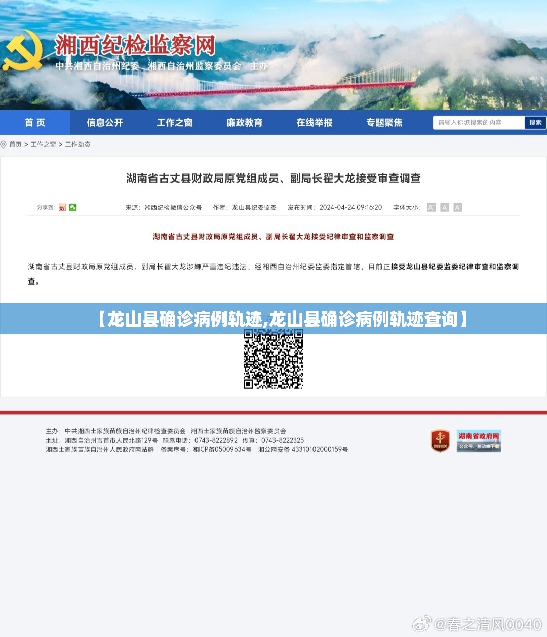 【龙山县确诊病例轨迹,龙山县确诊病例轨迹查询】