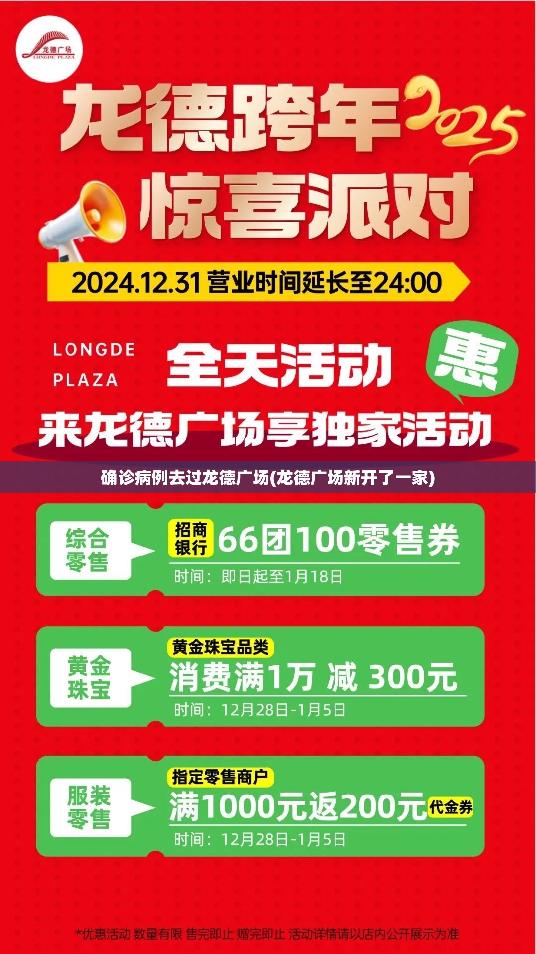 确诊病例去过龙德广场(龙德广场新开了一家) 确诊病例去过龙德广场(龙德广场新开了一家)