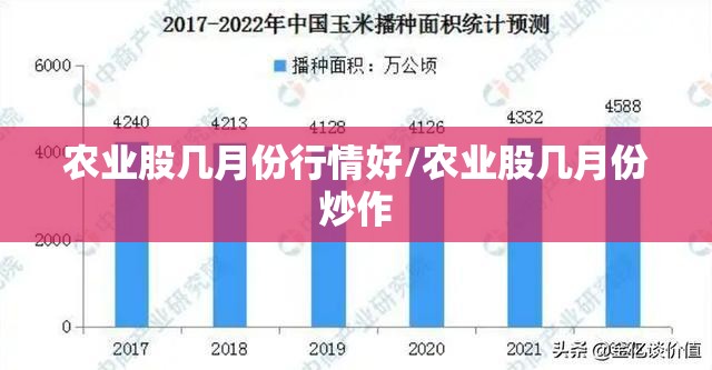 农业股几月份行情好/农业股几月份炒作