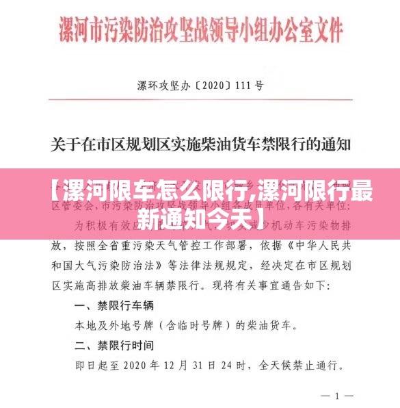 【漯河限车怎么限行,漯河限行最新通知今天】 【漯河限车怎么限行,漯河限行最新通知今天】